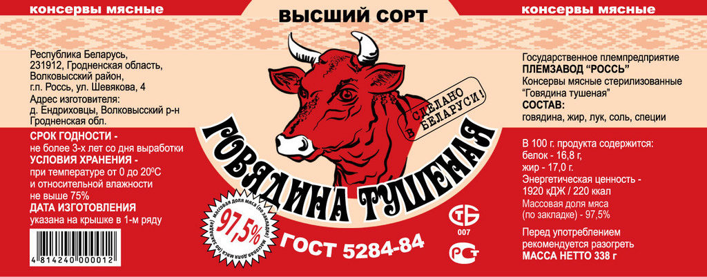 ЭТИКЕТКИ НА ТУШЁНКУ СКАЧАТЬ БЕСПЛАТНО ЭТИКЕТКИ НА ТУШЁНКУ СКАЧАТЬ БЕСПЛАТНО