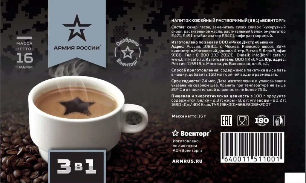 Армейской кофе. Кофе в армии. Кофе армия России. Солдатский кофе. Кофейные войска.