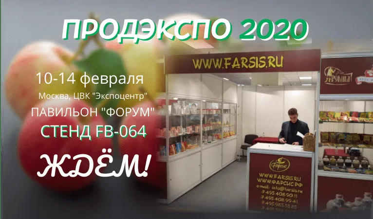фарсис на Продэкспо-2020 в Москве